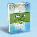 تصویر بندانگشتی از نسخهٔ مورخ ‏۳ نوامبر ۲۰۲۴، ساعت ۱۶:۵۵