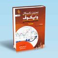 تصویر بندانگشتی از نسخهٔ مورخ ‏۳ نوامبر ۲۰۲۴، ساعت ۱۶:۵۵