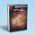 تصویر بندانگشتی از نسخهٔ مورخ ‏۳ نوامبر ۲۰۲۴، ساعت ۱۶:۵۵