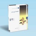 تصویر بندانگشتی از نسخهٔ مورخ ‏۳ نوامبر ۲۰۲۴، ساعت ۱۶:۵۵