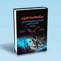 تصویر بندانگشتی از نسخهٔ مورخ ‏۳ نوامبر ۲۰۲۴، ساعت ۱۶:۵۵