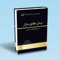 تصویر بندانگشتی از نسخهٔ مورخ ‏۳ نوامبر ۲۰۲۴، ساعت ۱۶:۵۵