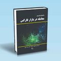 تصویر بندانگشتی از نسخهٔ مورخ ‏۳ نوامبر ۲۰۲۴، ساعت ۱۶:۵۵