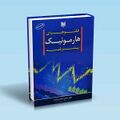 تصویر بندانگشتی از نسخهٔ مورخ ‏۳ نوامبر ۲۰۲۴، ساعت ۱۶:۵۵