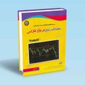 تصویر بندانگشتی از نسخهٔ مورخ ‏۳ نوامبر ۲۰۲۴، ساعت ۱۶:۵۵