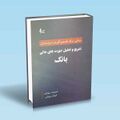 تصویر بندانگشتی از نسخهٔ مورخ ‏۳ نوامبر ۲۰۲۴، ساعت ۱۶:۵۵