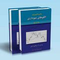تصویر بندانگشتی از نسخهٔ مورخ ‏۳ نوامبر ۲۰۲۴، ساعت ۱۶:۵۵