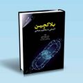 تصویر بندانگشتی از نسخهٔ مورخ ‏۳ نوامبر ۲۰۲۴، ساعت ۱۶:۵۵