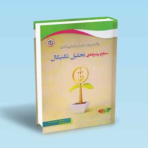 سطح-پیشرفته-تحلیل-تکنیکال.jpg