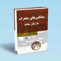تصویر بندانگشتی از نسخهٔ مورخ ‏۳ نوامبر ۲۰۲۴، ساعت ۱۶:۵۵
