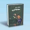 تصویر بندانگشتی از نسخهٔ مورخ ‏۳ نوامبر ۲۰۲۴، ساعت ۱۶:۵۵