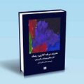 تصویر بندانگشتی از نسخهٔ مورخ ‏۳ نوامبر ۲۰۲۴، ساعت ۱۶:۵۵