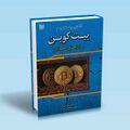 تصویر بندانگشتی از نسخهٔ مورخ ‏۳ نوامبر ۲۰۲۴، ساعت ۱۶:۵۵