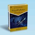تصویر بندانگشتی از نسخهٔ مورخ ‏۳ نوامبر ۲۰۲۴، ساعت ۱۶:۵۵