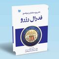 تصویر بندانگشتی از نسخهٔ مورخ ‏۳ نوامبر ۲۰۲۴، ساعت ۱۶:۵۶