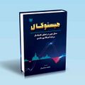 تصویر بندانگشتی از نسخهٔ مورخ ‏۳ نوامبر ۲۰۲۴، ساعت ۱۶:۵۵