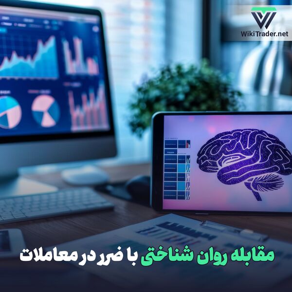 پرونده:Trading-psychology016.jpg
