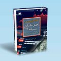 تصویر بندانگشتی از نسخهٔ مورخ ‏۳ نوامبر ۲۰۲۴، ساعت ۱۶:۵۵